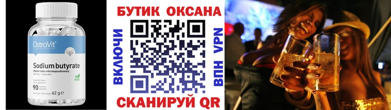 Бутират BDO  Муравленко 